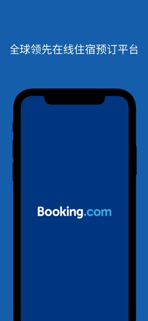 Booking.com缤客 – 全球酒店预订和优惠