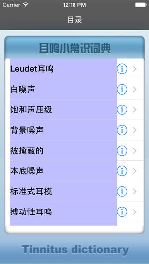 耳鸣常识小词典