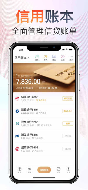 随手记（标准版）-专业的记账理财财务管家