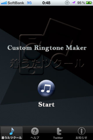 着うたツクール