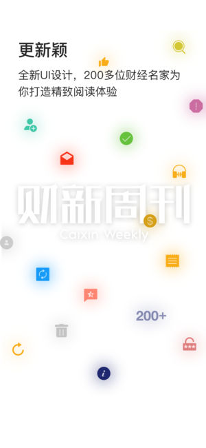 财新周刊--全面完整 深入透彻 你最需要的财经新闻