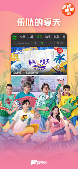 爱奇艺-中国有嘻哈、新歌声2全网独播