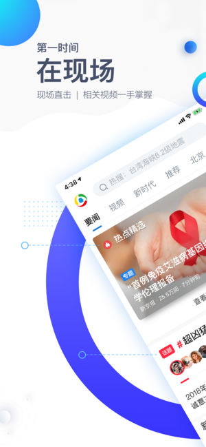 腾讯新闻-头条新闻热点资讯掌上阅读软件