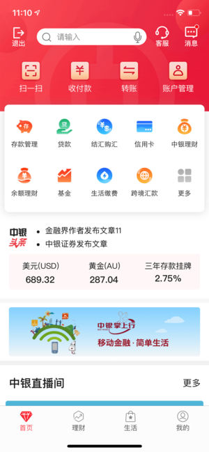 中国银行手机银行