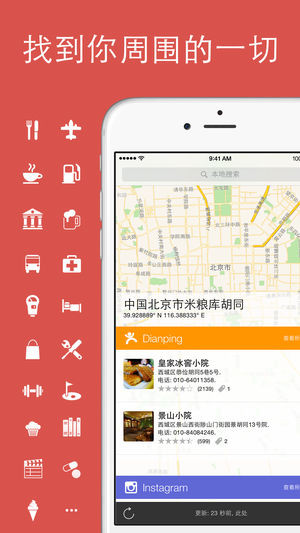 Localscope - 查找你周围的地方和人