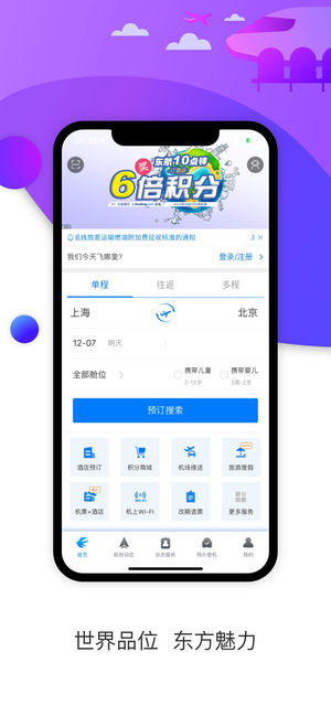东方航空-特价机票预订、航班动态查询