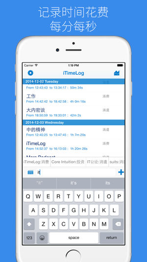 iTimeLog - 你的时间记录