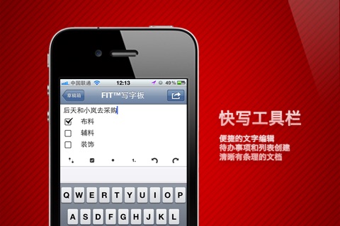 FIT 写字板 - 极速个人记事工具