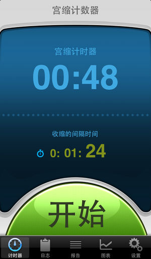 宫缩计数器：孕期宫缩计时器