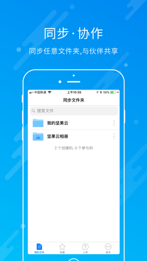 坚果云-同步网盘，企业网盘，云协作文件管理平台