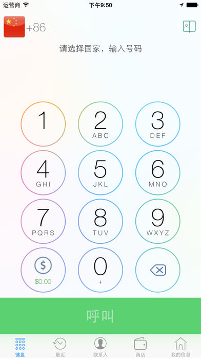 WePhone - 国际电话,国际长途,网络电话,省话费,电话录音