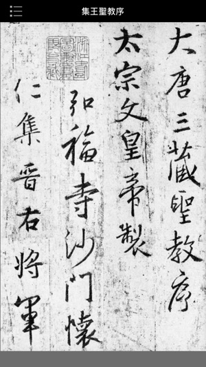 集王羲之书圣教序