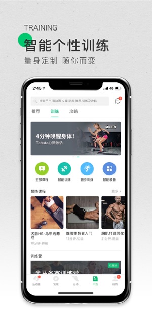 咕咚-你的跑步健身运动社区