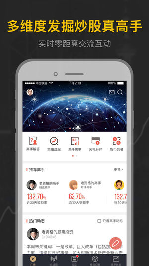 股票雷达-跟高手炒股票