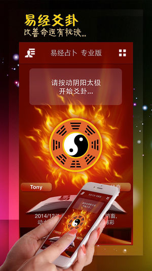 易经占卜 专业版