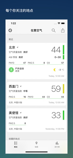 在意空气 - 全球空气质量 PM2.5