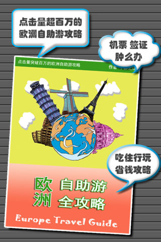 欧洲自助游全攻略