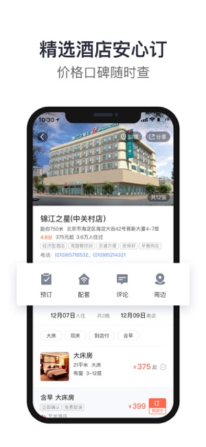 腾讯地图-体验精准导航