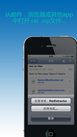 Rar解压器 - 解压RAR,ZIP文件