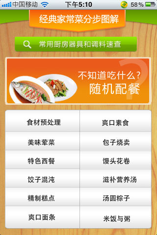 图解家常菜(成功100%)