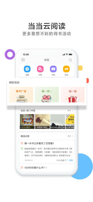 当当读书-看书听书追小说的电子书阅读器