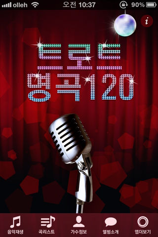 트로트 명곡 120