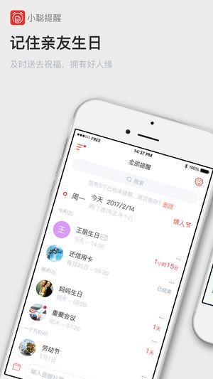 小聪提醒-生日节日任务提醒，工作生活井井有条