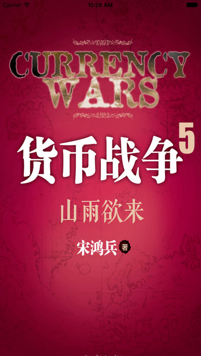 货币战争五部完整版