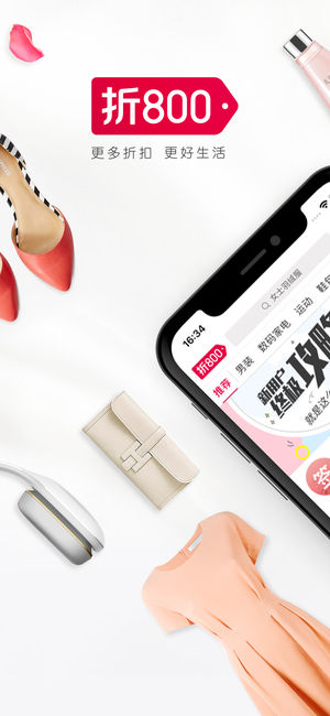 折800-正品特卖商城