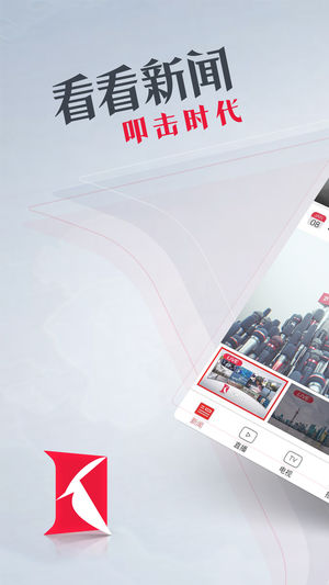 看看新闻-叩击时代