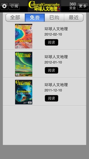 《环球人文地理》杂志