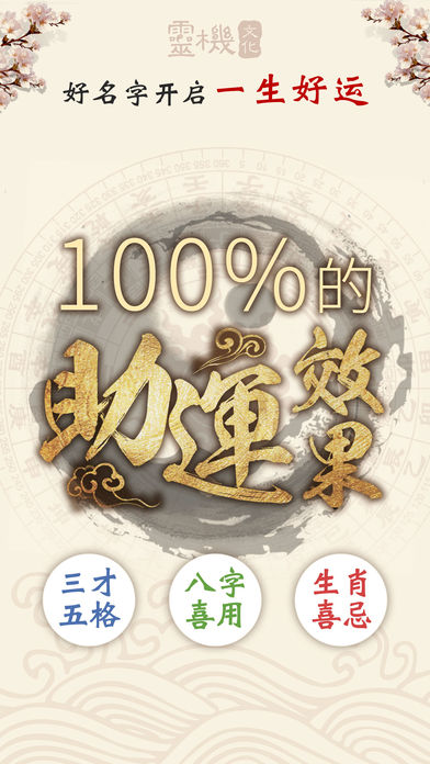 吉祥起名-宝宝起名取名手机软件大全，孕期查一查给宝宝改名字