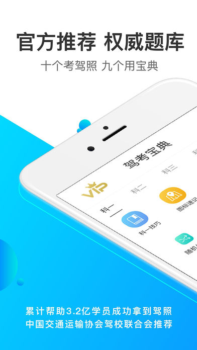 驾考宝典-2017最新考驾照驾校学车驾考通