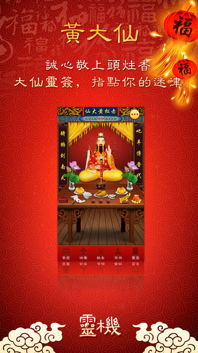 黄大仙祠精装版-非常准祈福拜佛姻缘事业解签