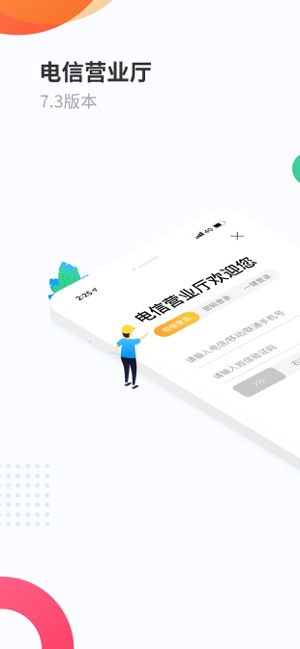 电信营业厅-新人领最高251元免费红包