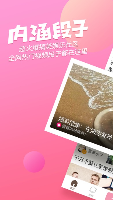 内涵段子 - 精选搞笑图片、视频