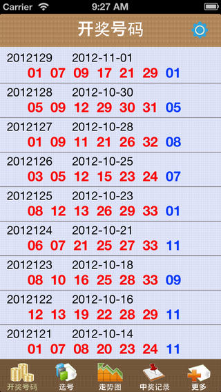 双色球-开奖第一时间知道,彩民必备