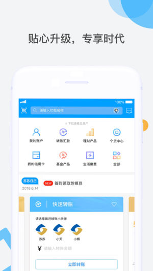 江苏银行手机银行