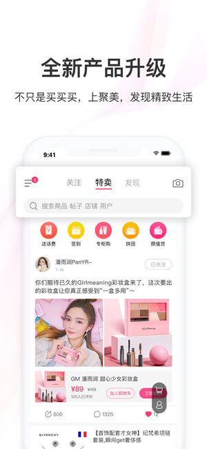 聚美优品 - 优选好物，精致生活