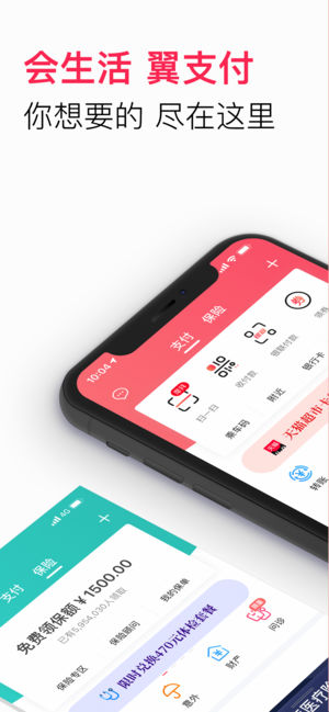 翼支付-只为简单生活