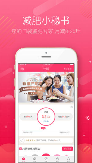 美寸减肥 - 食谱 计划 饮食运动记录