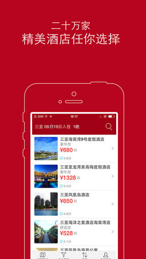 去哪儿酒店-特价订房专家