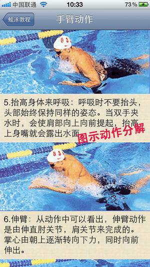 游泳 － 入门与提高教程