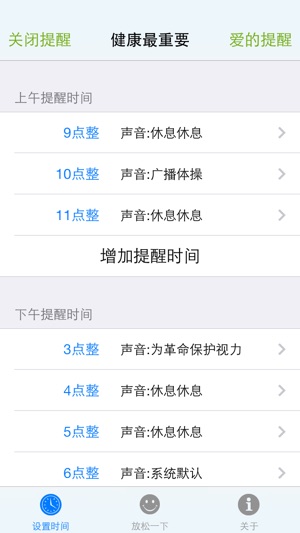 i休息: 眼保健操+广播体操+颈椎病防护操
