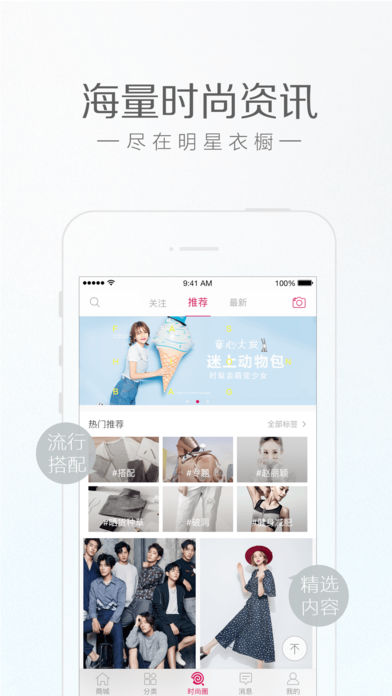 明星衣橱-全球品质时尚