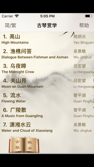 古琴赏学-Guqin Appreciation and Learning