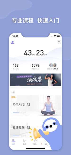 每日瑜伽-健身减肥马甲线塑形视频教练