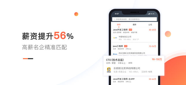 猎聘同道-中高端求职招聘找工作必备APP