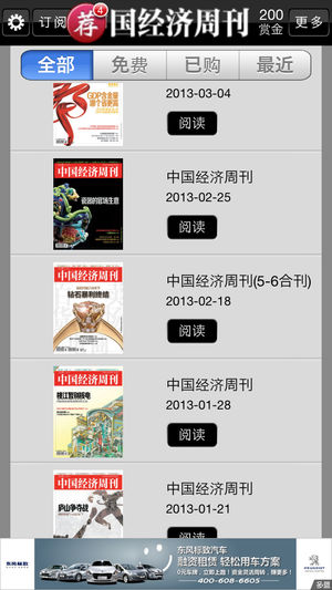 《中国经济周刊》杂志