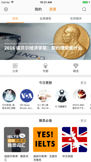 朗易思听-英语听力、口语每日学